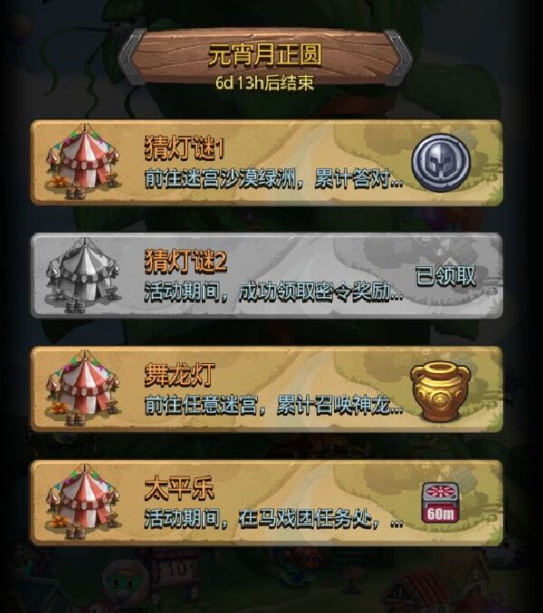 不思议迷宫元宵节灯谜答案是什么