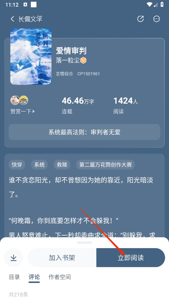 长佩阅读听书功能介绍