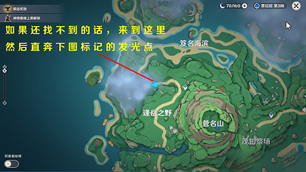 原神原神雾海纪行任务攻略大全