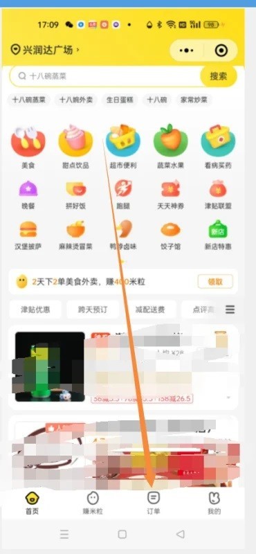 美团外卖怎么申请退款