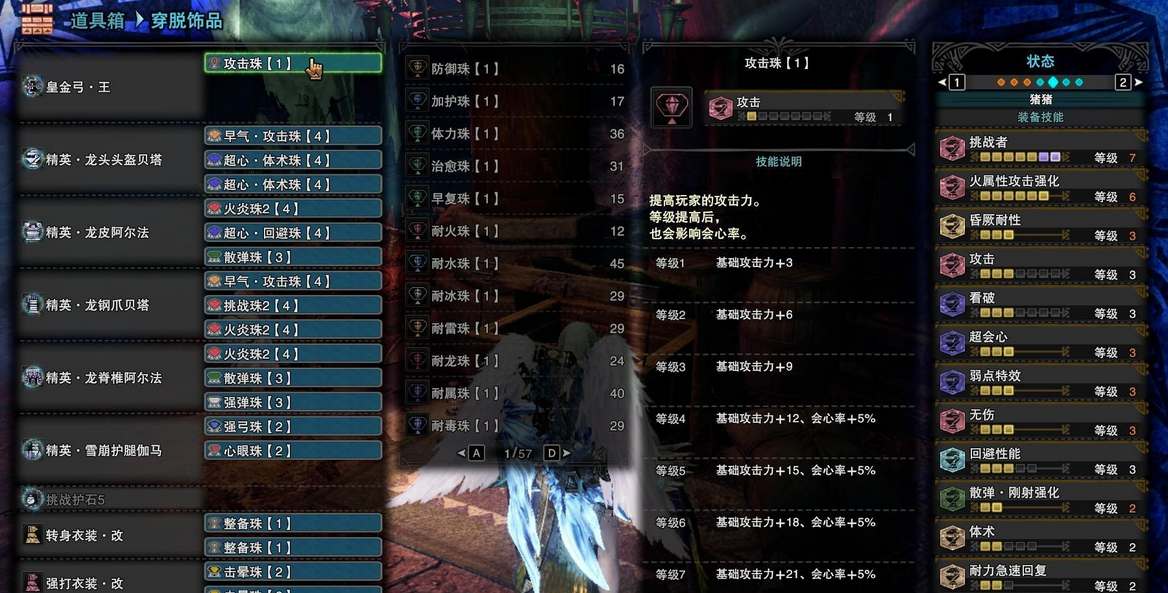 怪物猎人世界弓箭毕业配装方案分享