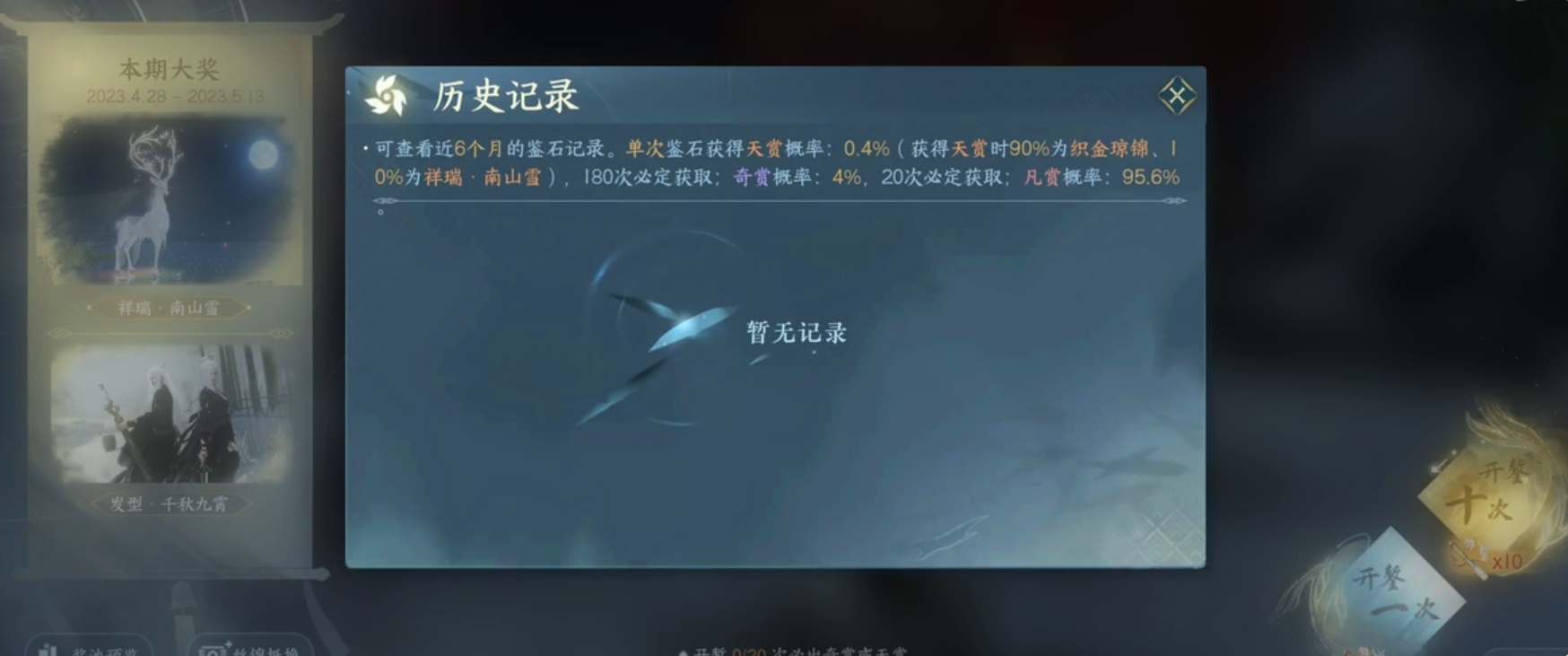 逆水寒手游抽奖保底多少钱 抽奖保底价格一览