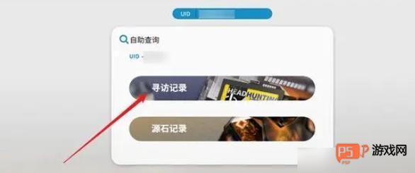 明日方舟抽卡记录怎么查看