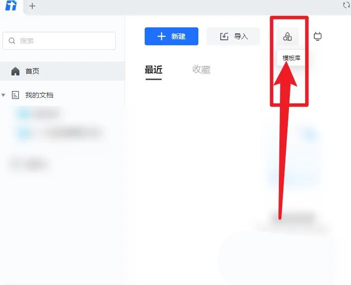《腾讯文档》智能表格打开方法