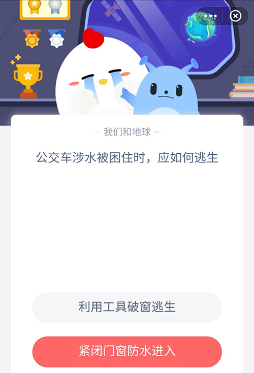 公交车涉水被困住时应如何逃生 支付宝蚂蚁庄园7月23日答案