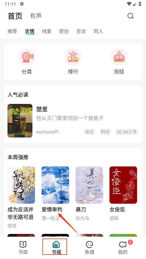 长佩阅读怎么听书