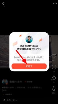 《抖音火山版》赠送火苗方法