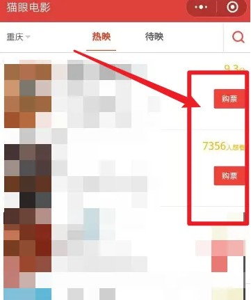 猫眼怎么使用学生证购买电影票