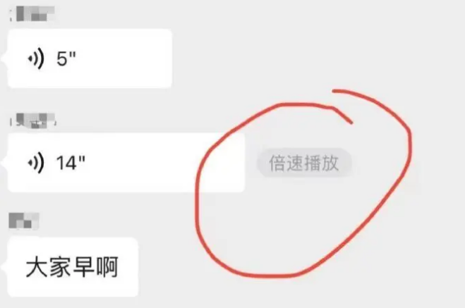 微信语音消息如何倍速播放