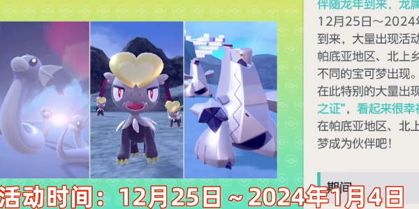《宝可梦朱紫》圣诞活动介绍
