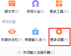 搜狗输入法广告弹窗怎么关闭