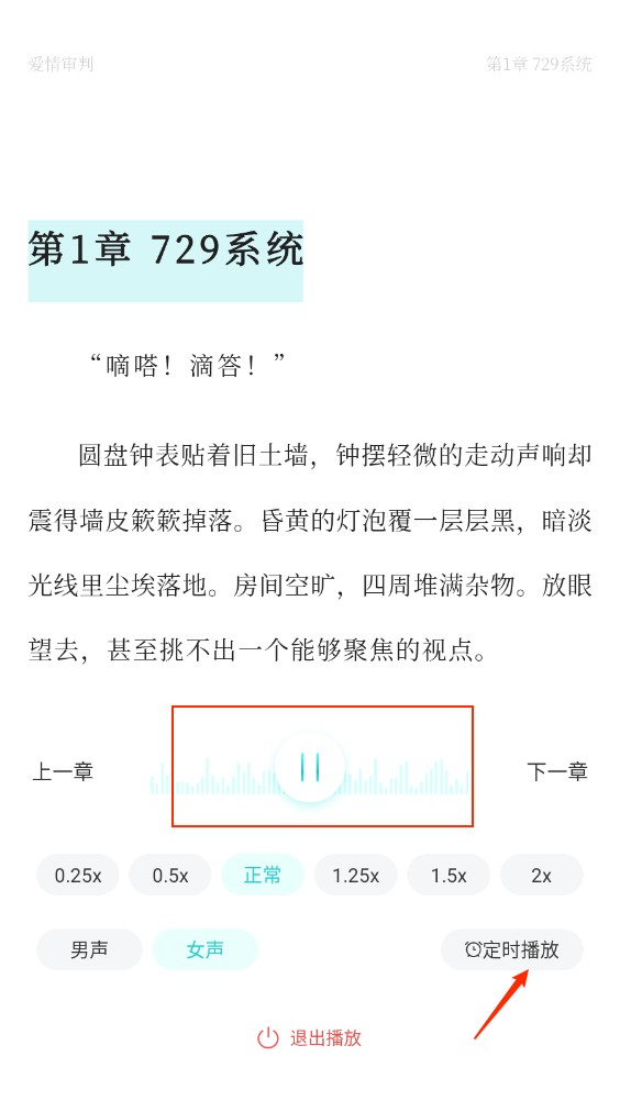 长佩阅读听书功能介绍