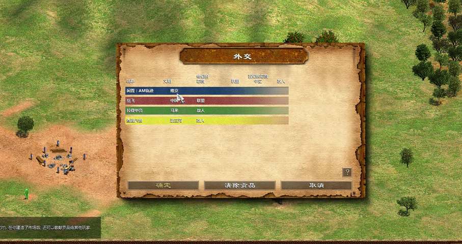 帝国时代2怎么给盟友进贡资源