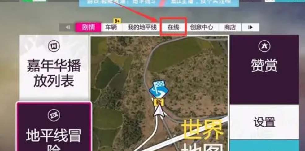 地平线5怎么和好友一起玩