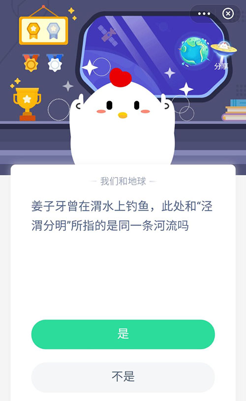 姜子牙曾在渭水上钓鱼泾渭分明指的是同一条河流吗 支付宝蚂蚁庄园11月2日答案