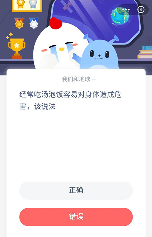 经常吃汤泡饭容易对身体造成危害该说法 支付宝蚂蚁庄园5月26日答案