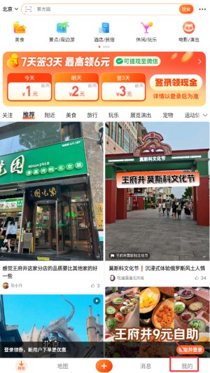 大众点评怎么调整字体大小