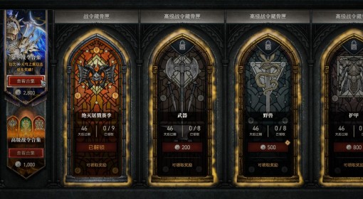 《暗黑破坏神4》S12赛季通行证奖励幻化一览