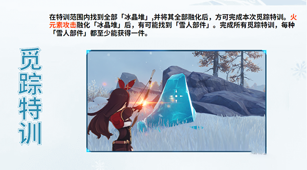 原神觅踪特训任务怎么做？