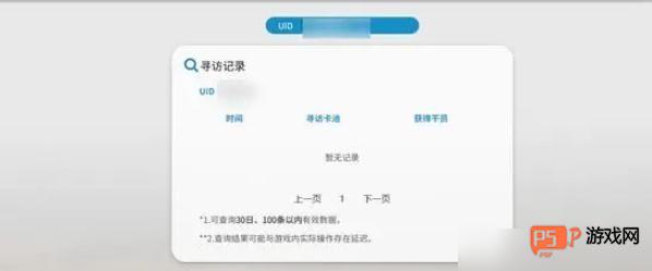 明日方舟抽卡记录怎么查看