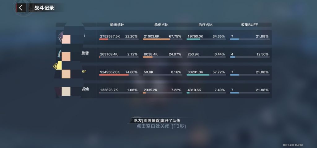 幻塔凛夜队阵容怎么玩
