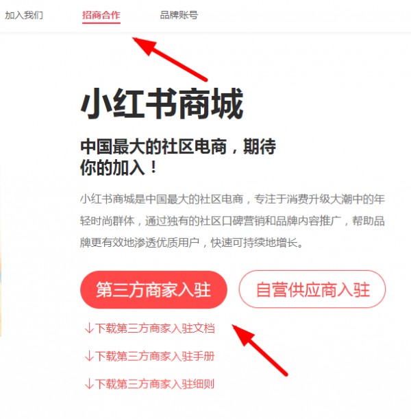 小红书商家入驻平台流程