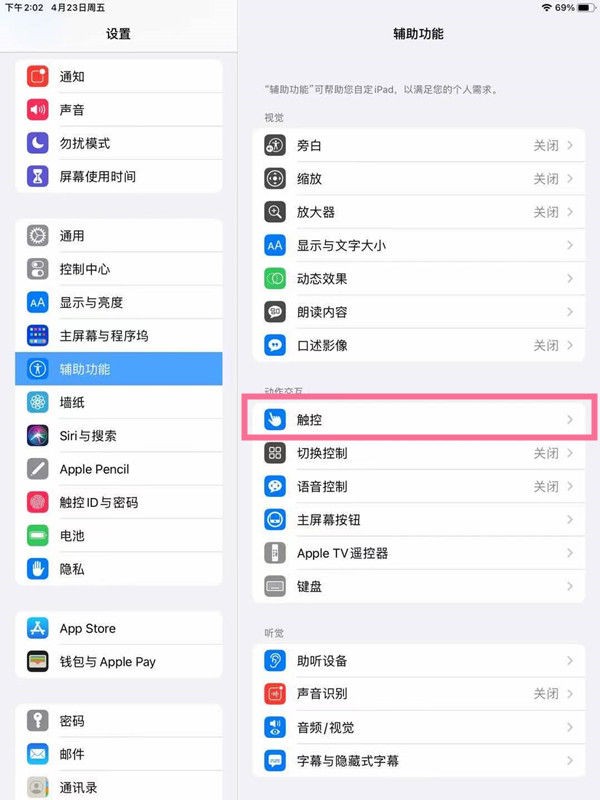 ipad悬浮球怎么设置-ipad悬浮球设置方式