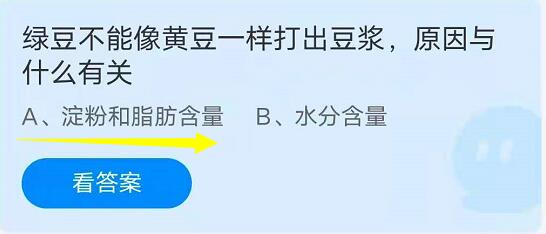 蚂蚁庄园8月25日：绿豆不能像黄豆一样打出豆浆，原因与什么有关？