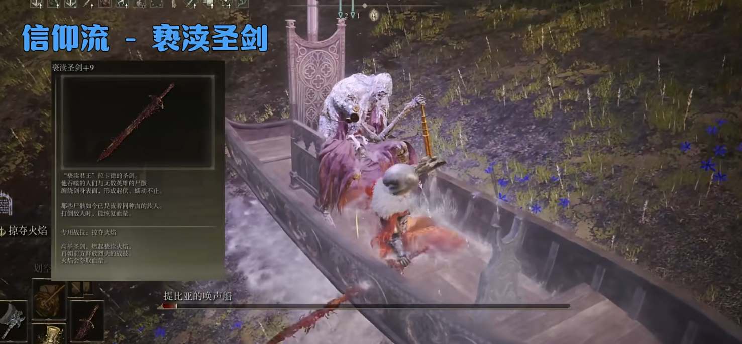 艾尔登法环dlc信仰流亵渎圣剑玩法攻略