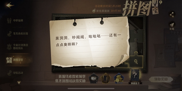 黑洞洞吵闹闹咕咕咕还有一点点臭烘烘拼图寻宝攻略