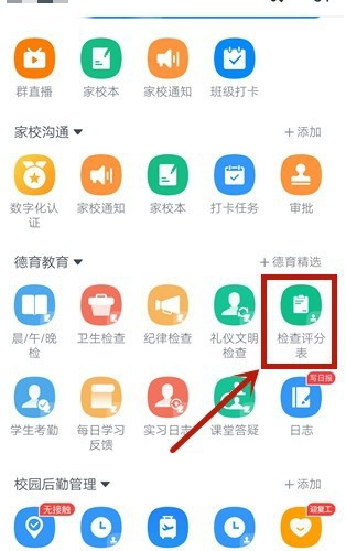 钉钉怎么使用检查评分表