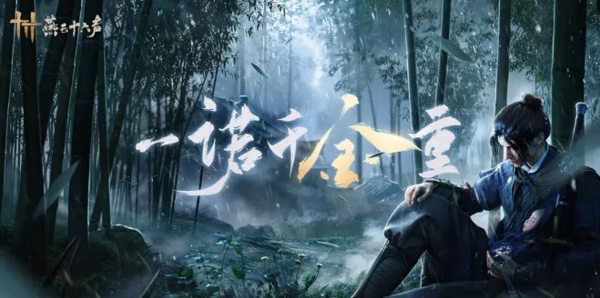 燕云十六声什么时候上线-最新上线时间介绍