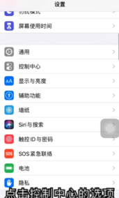 苹果手机控制中心没有屏幕录制怎么设置