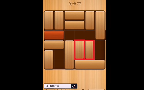 解救红木77关怎么过?