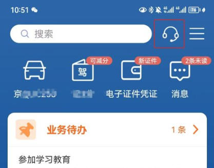 交管12123怎么咨询或反映问题-交管12123咨询或反映问题的方法