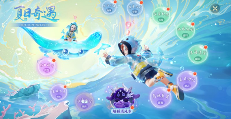 梦幻西游三维版夏日奇遇活动怎么玩-夏日奇遇活动玩法攻略