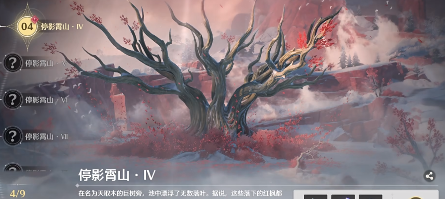 鸣潮停影霄山第四关在哪拍照-鸣潮停影霄山第四关拍照位置介绍