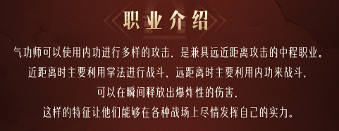 命运方舟气功师职业信息