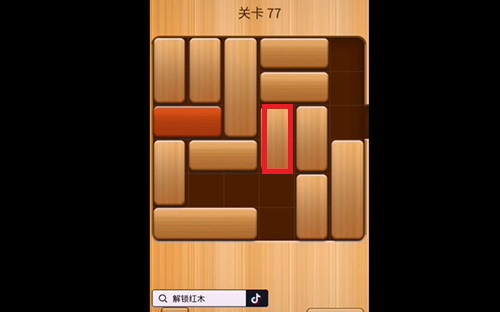 解救红木77关怎么过?