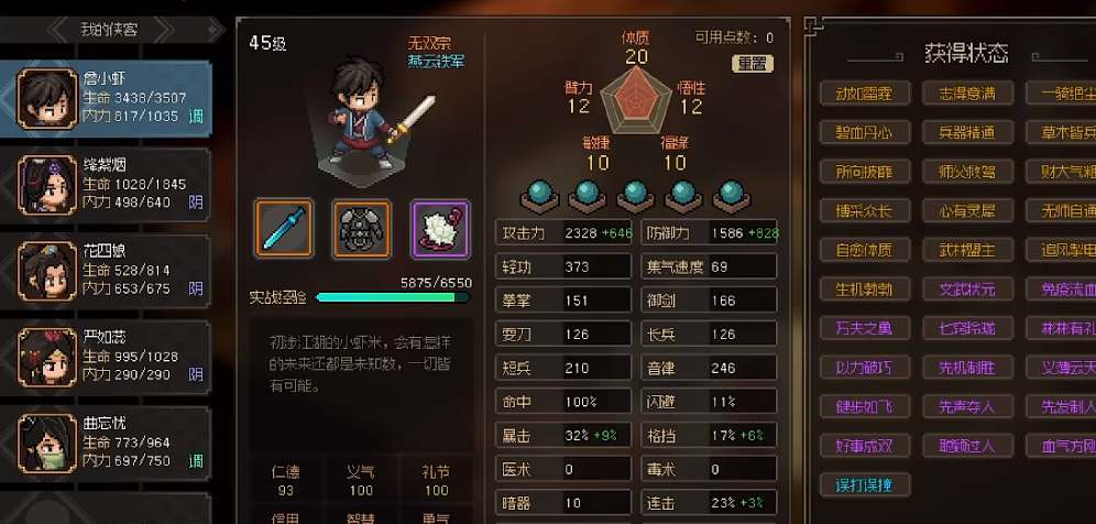 大侠立志传洪小七招募入队流程