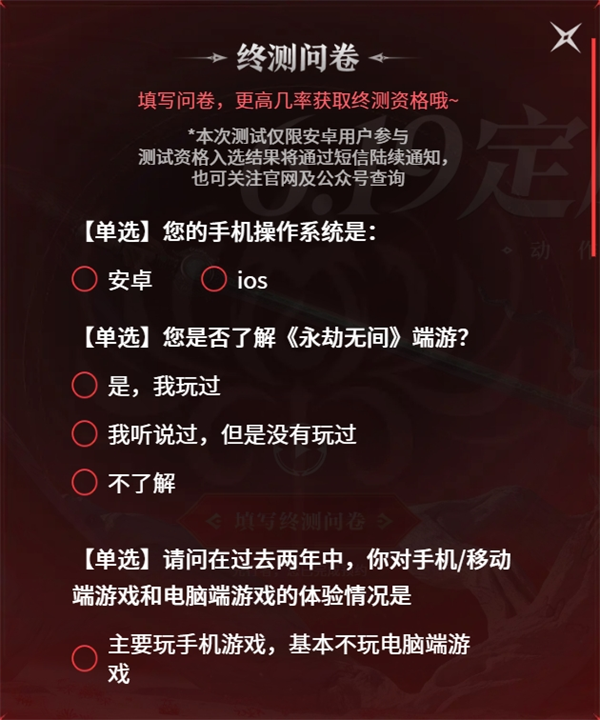 永劫无间手游定胜终测测试资格获取攻略图三 《永劫无间手游》定胜终测测试资格获取方法