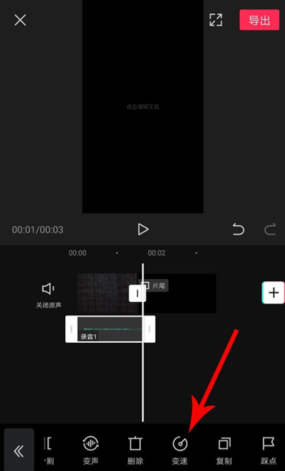 剪映录音音频可以加速吗