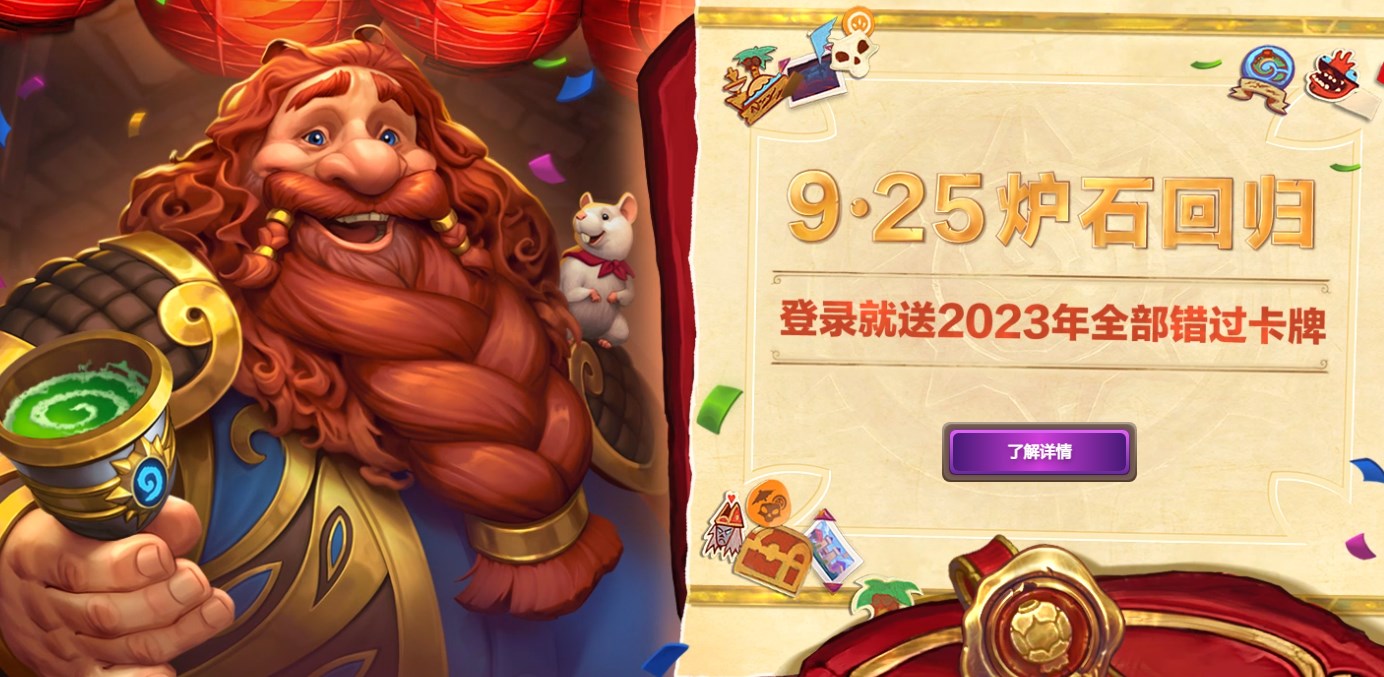 炉石传说国服什么时候回归-国服回归上线时间介绍