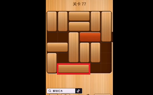 解救红木77关怎么过?