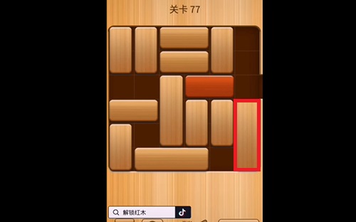 解救红木77关怎么过?