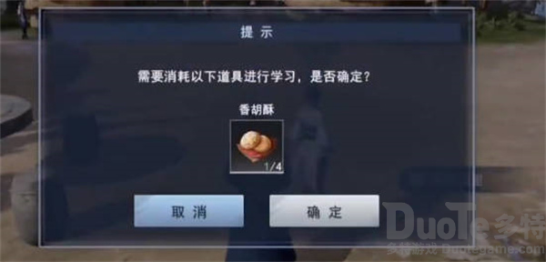 不良人3手游香飘百里任务教程 香飘百里任务图文一览图片2