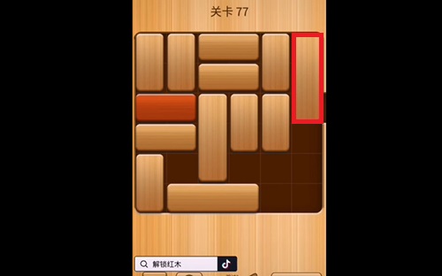 解救红木77关怎么过?