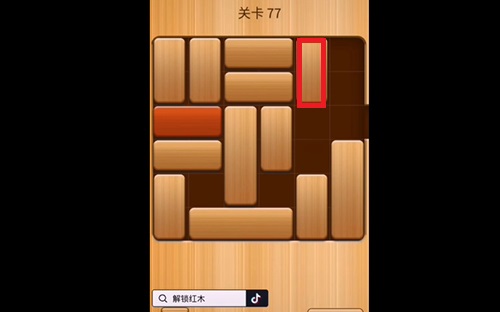 解救红木77关怎么过?