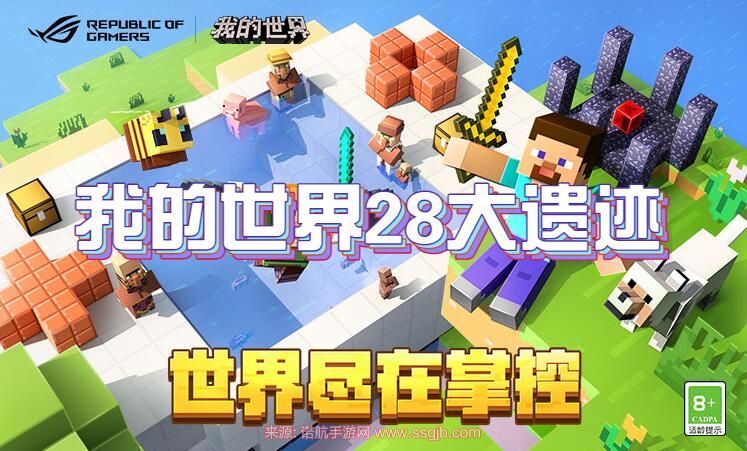 我的世界遗迹有哪些-28座遗迹地形图指令大全