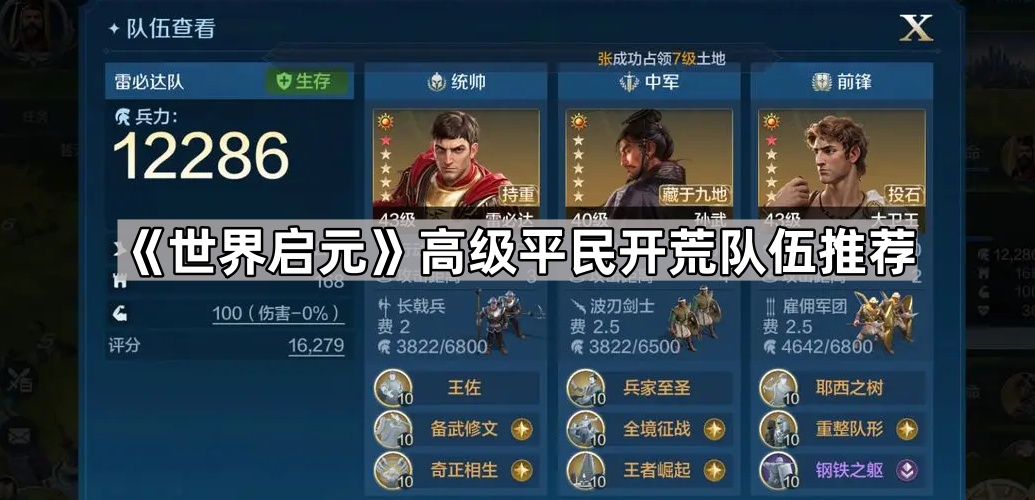 世界启元高级平民开荒队伍怎么搭配-世界启元高级平民开荒队伍推荐